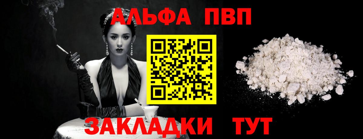 Alpha PVP мука  Alpha PVP СК КРИС  Дедовск  Вход с VPN 