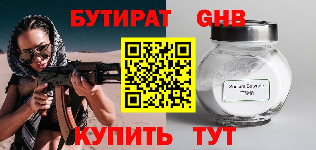 БУТИРАТ бутик  БУТИРАТ  Дедовск  Вход с VPN 