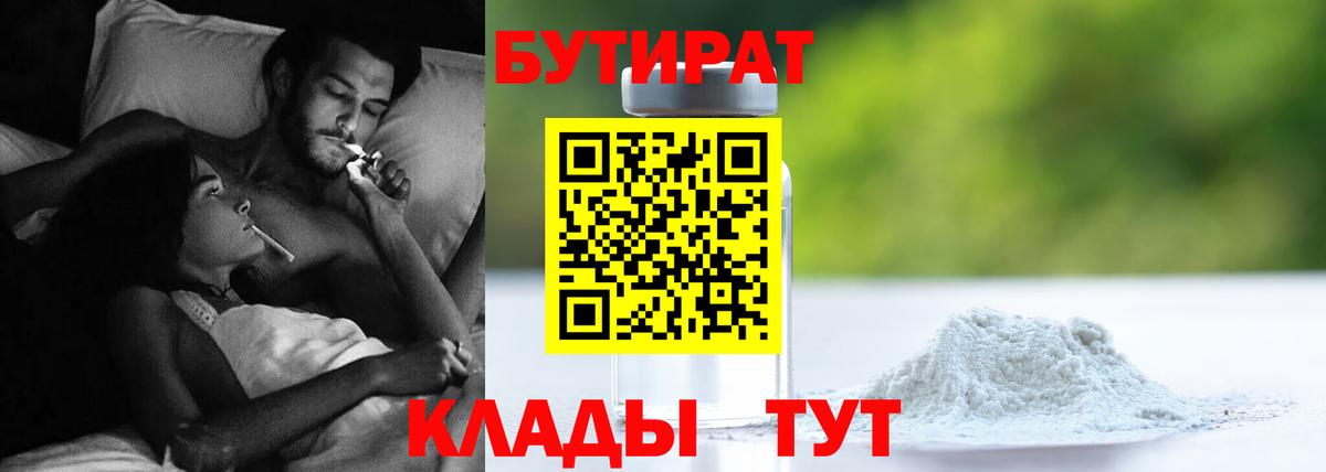 БУТИРАТ вода Дедовск