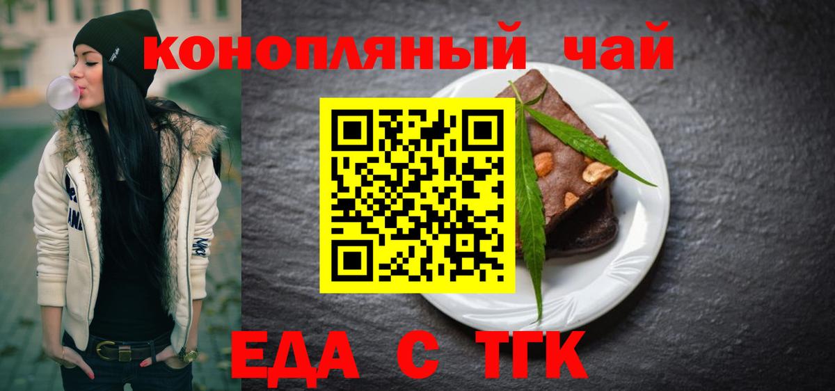 Печенье с ТГК конопля  Вход с VPN  Дедовск 