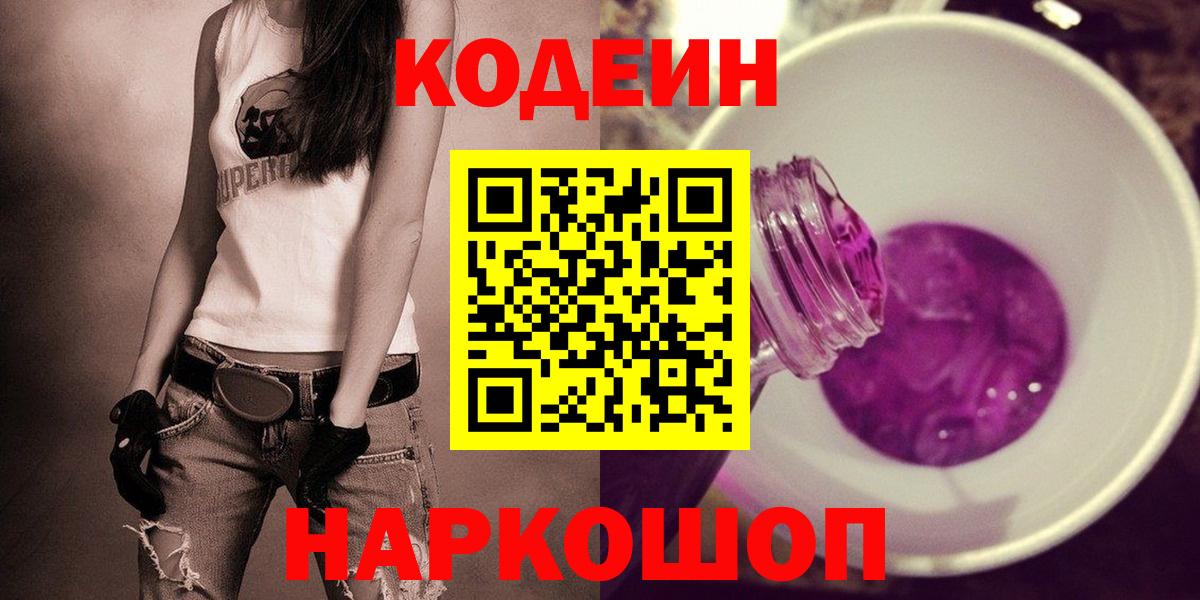 Codein Purple Drank Дедовск