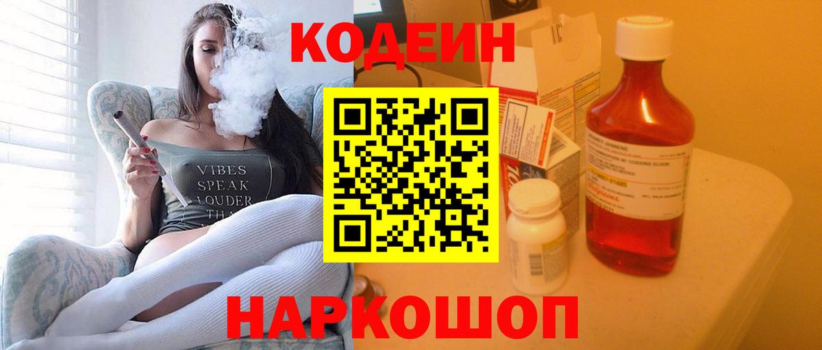 Дедовск  Кодеин напиток Lean (лин)  Вход с VPN  Codein Purple Drank 