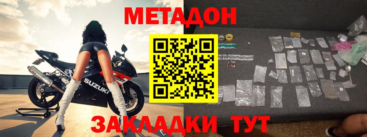 МЕТАДОН белоснежный Дедовск