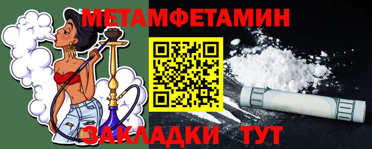 МЕТАМФЕТАМИН кристалл  Вход с VPN  Первитин  Дедовск 