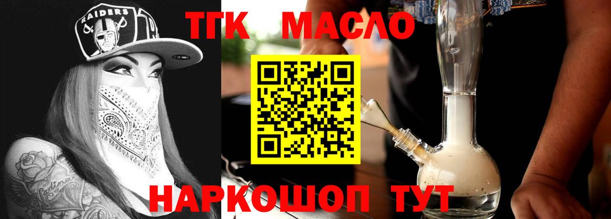 ТГК Wax  Вход с VPN  Дедовск  ТГК жижа 
